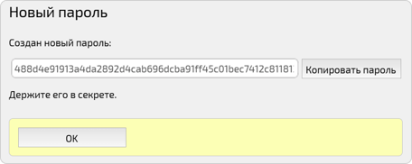Новый пароль