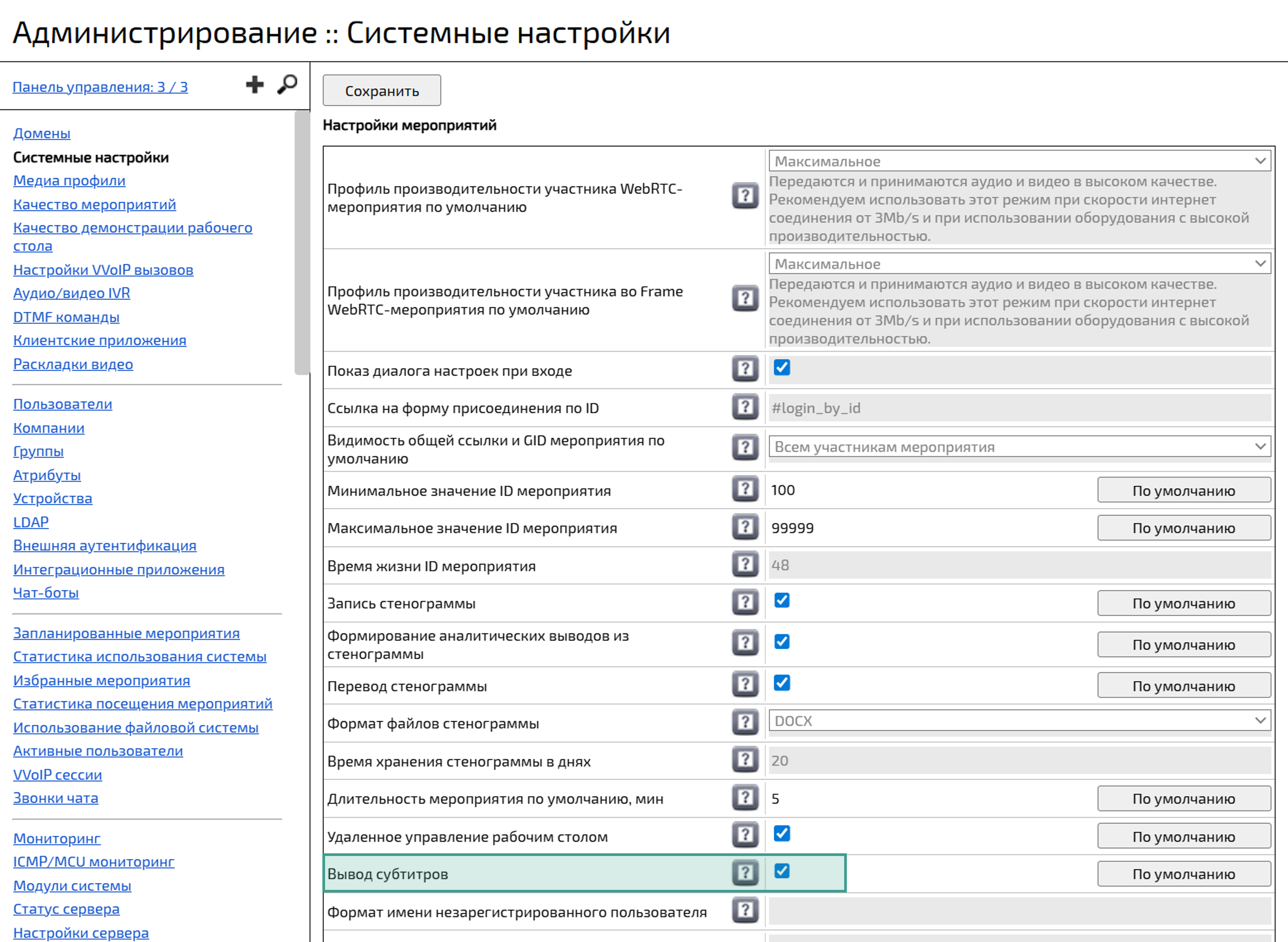 Вывод субтитров