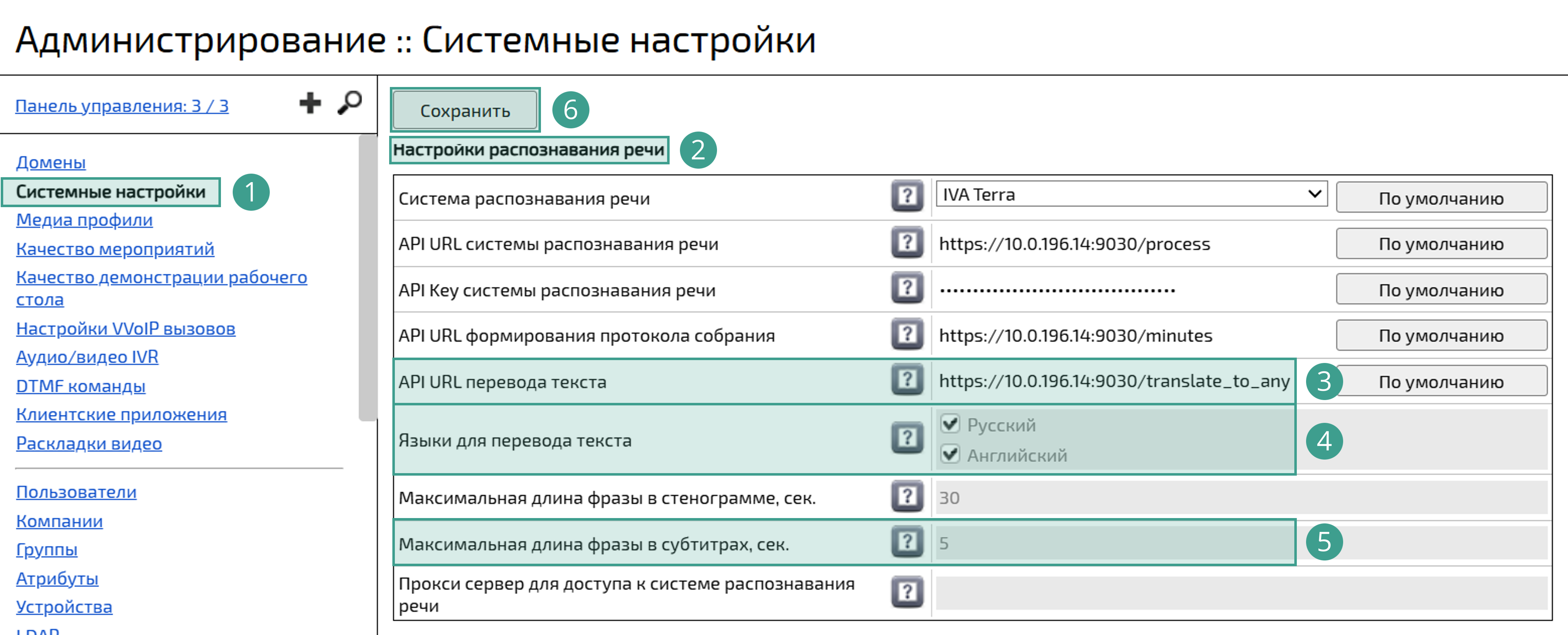 Настройка субтитров