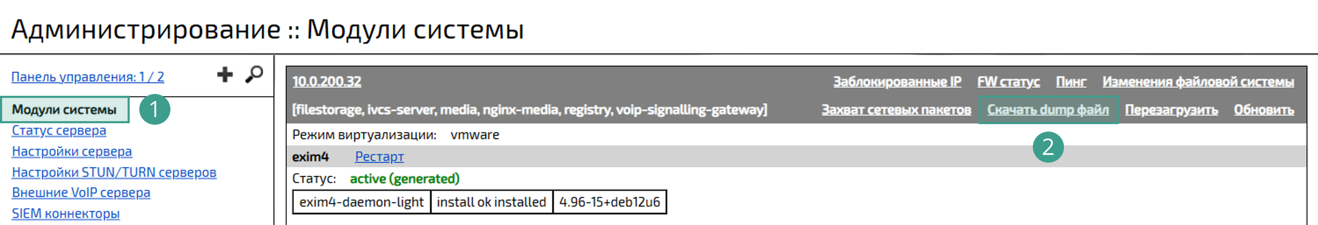 Захват сетевого трафика
