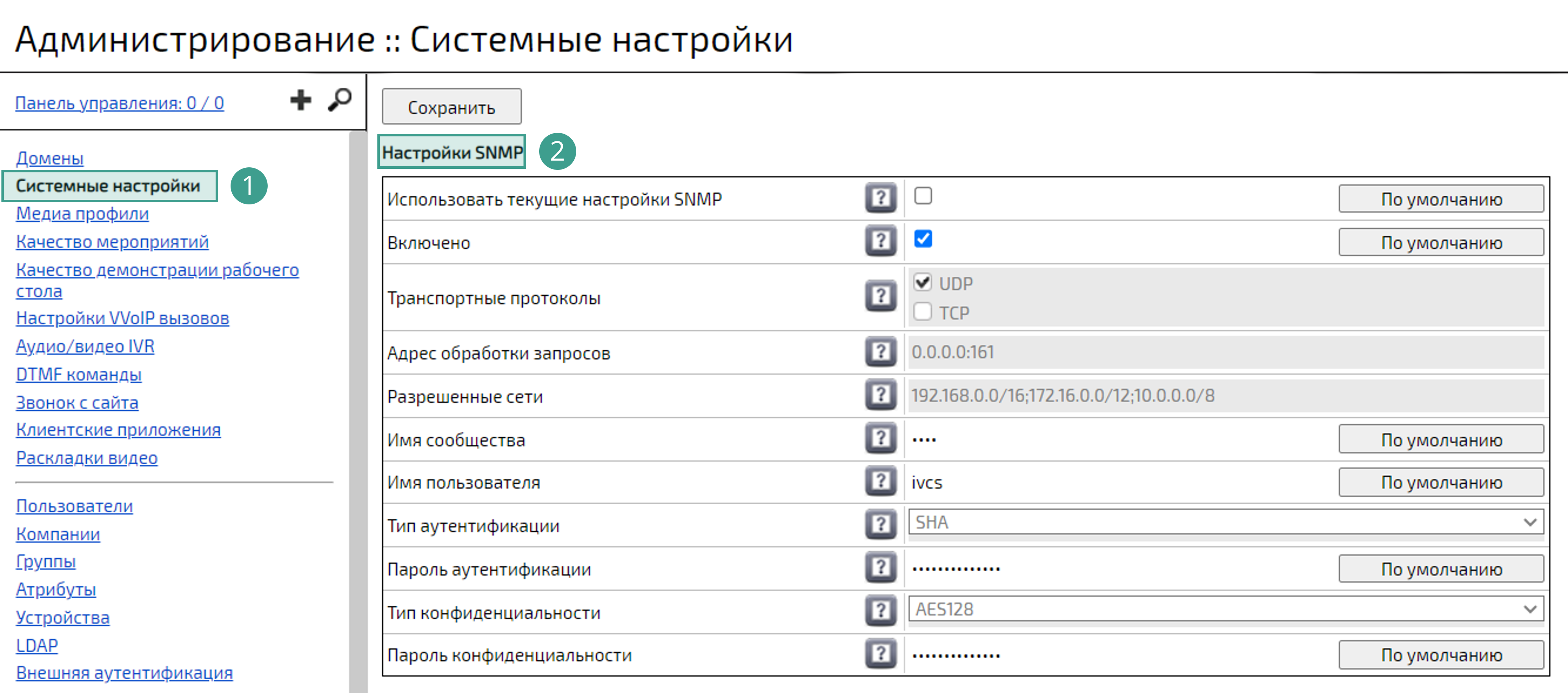 Настройки SNM