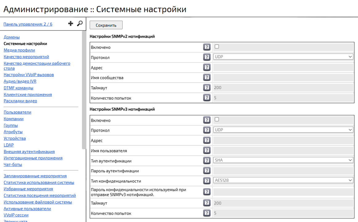 Настройки SNMPv2 и SNMPv3 нотификаций