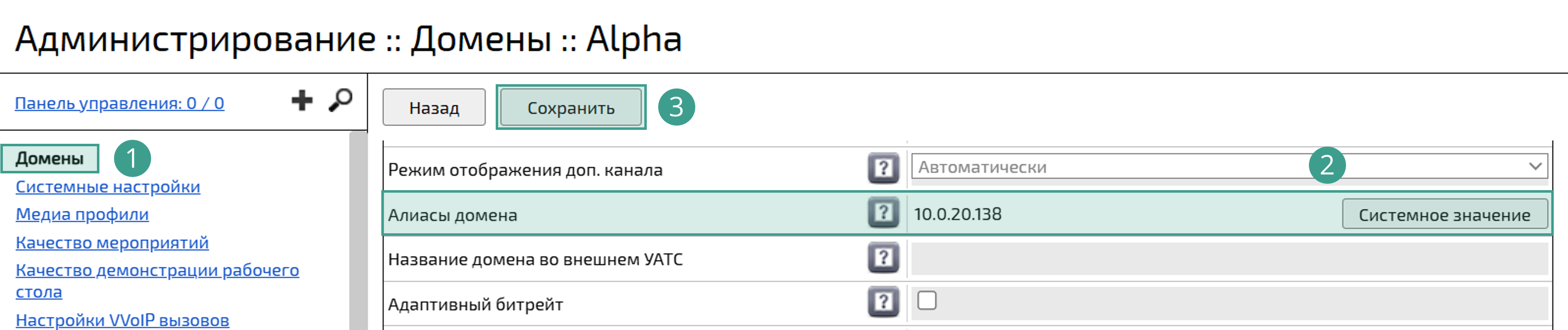 Настройка Алиасов домена