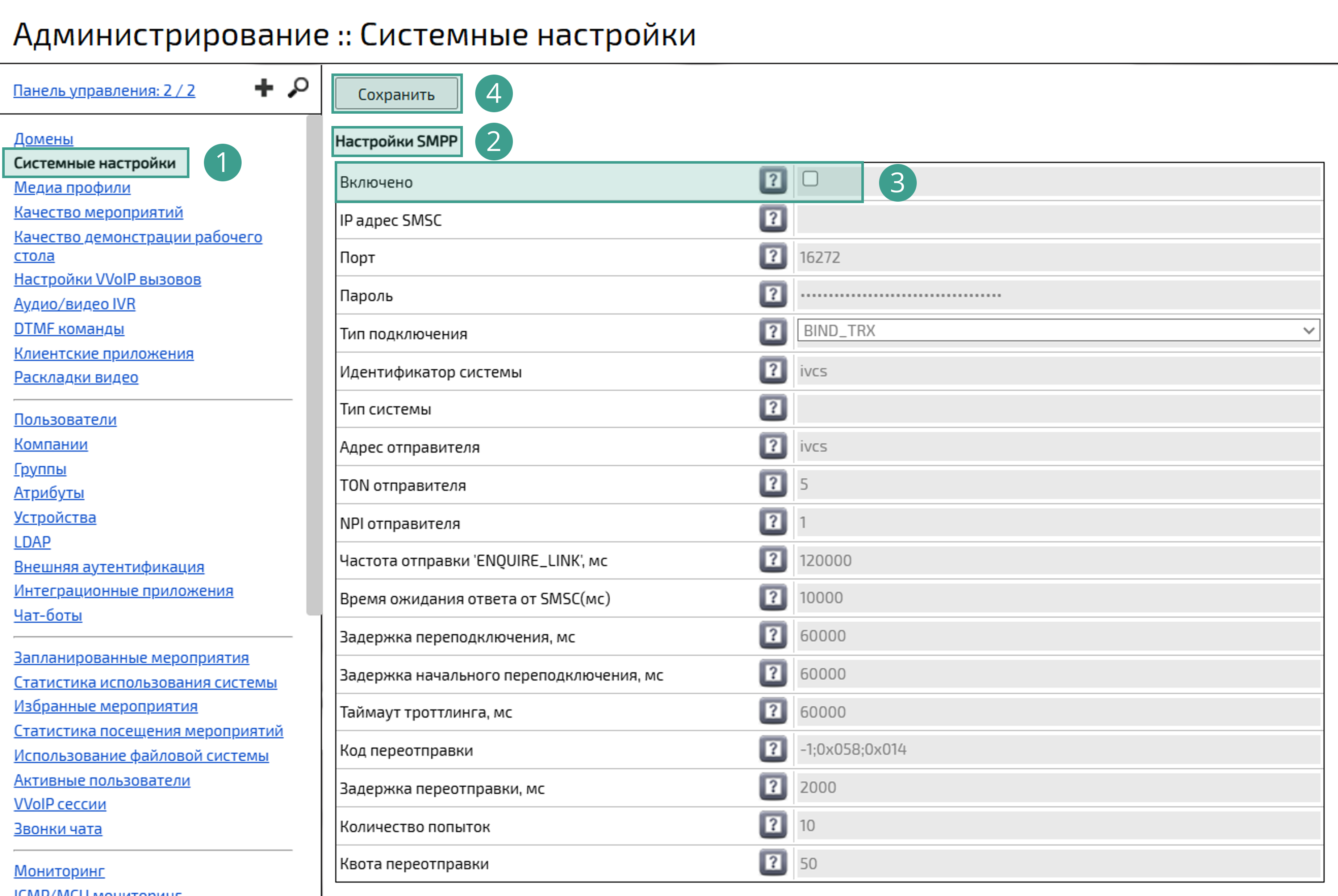 Настройки СМС-шлюза