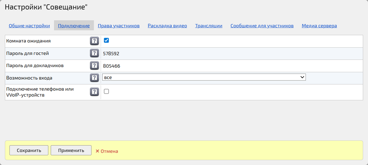 Подключение
