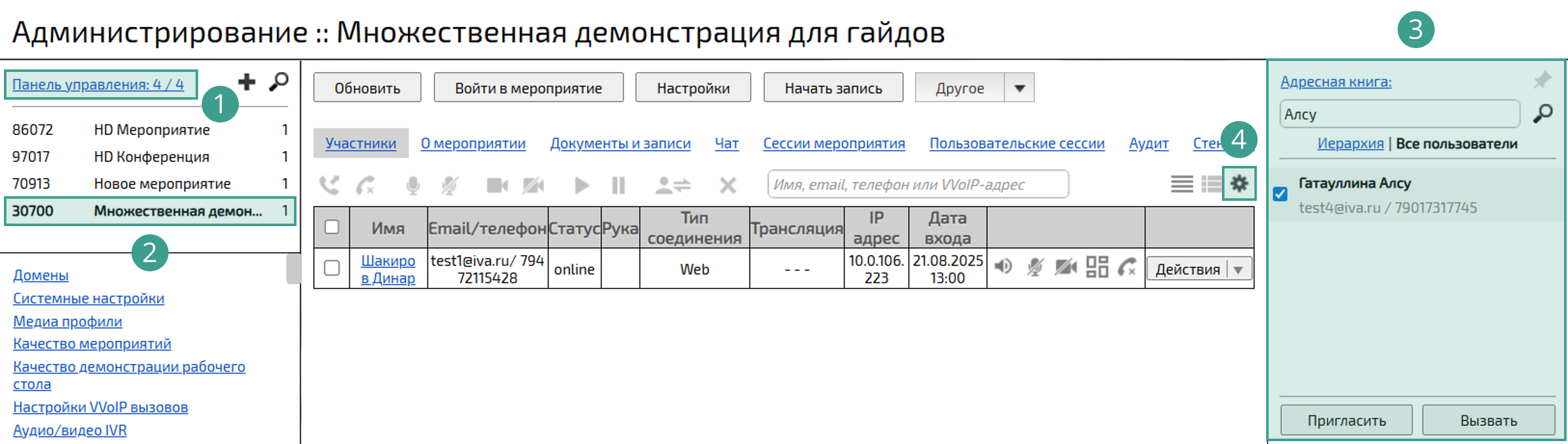 Панель управления