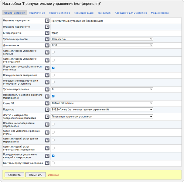 Общие настройки мероприятия