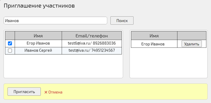 Приглашение участников
