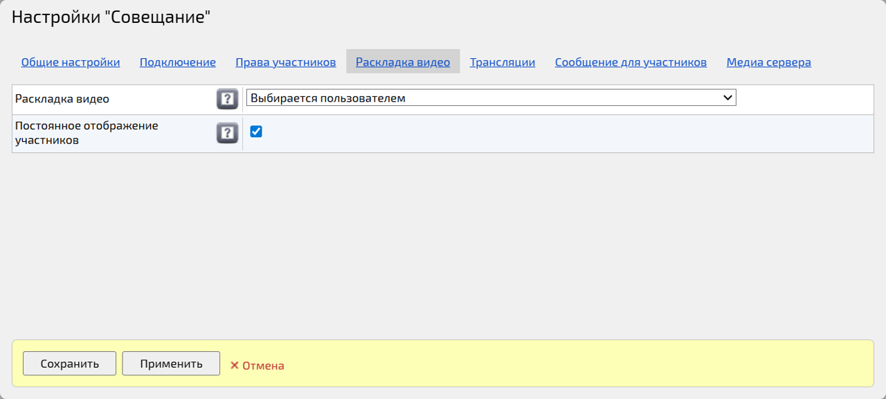 Настройка раскладки видео
