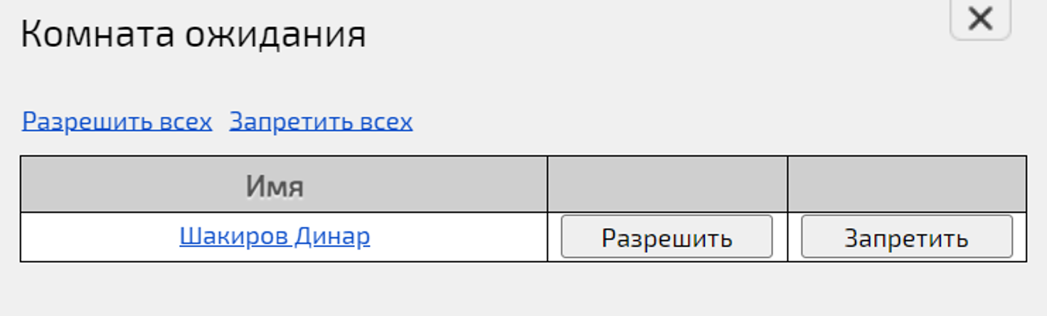 Комната ожидания