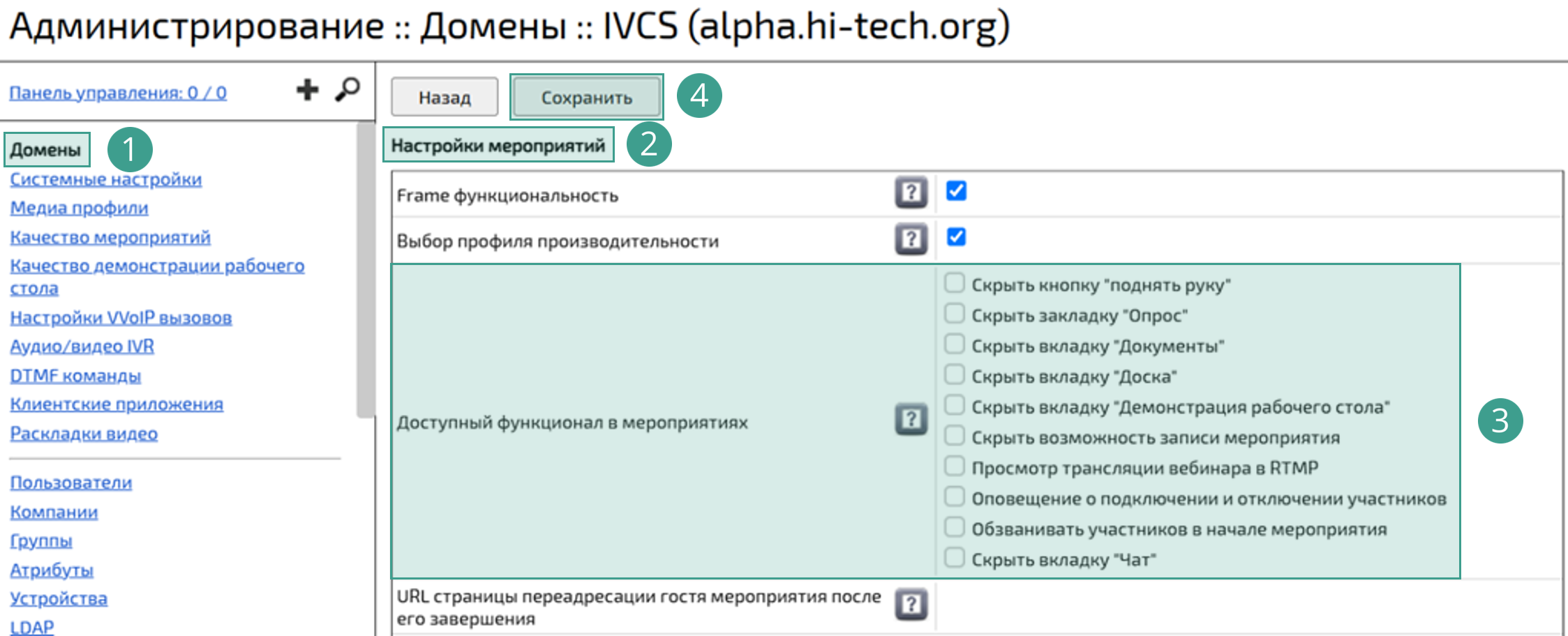 Настройка функционала в мероприятиях