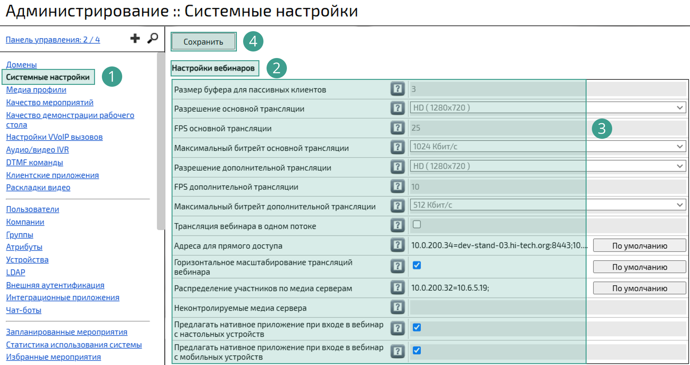 Настройка вебинаров