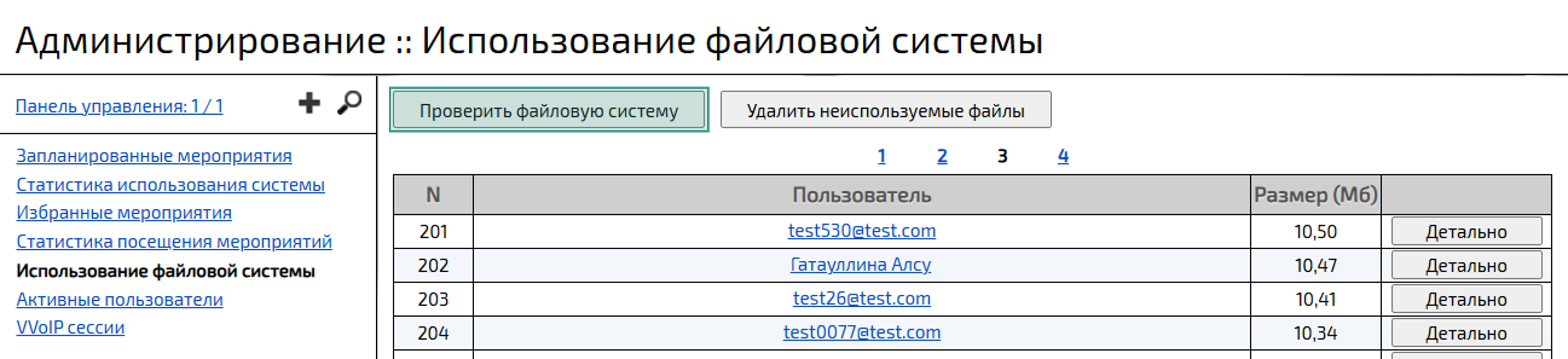 Раздел Использование файловой системы