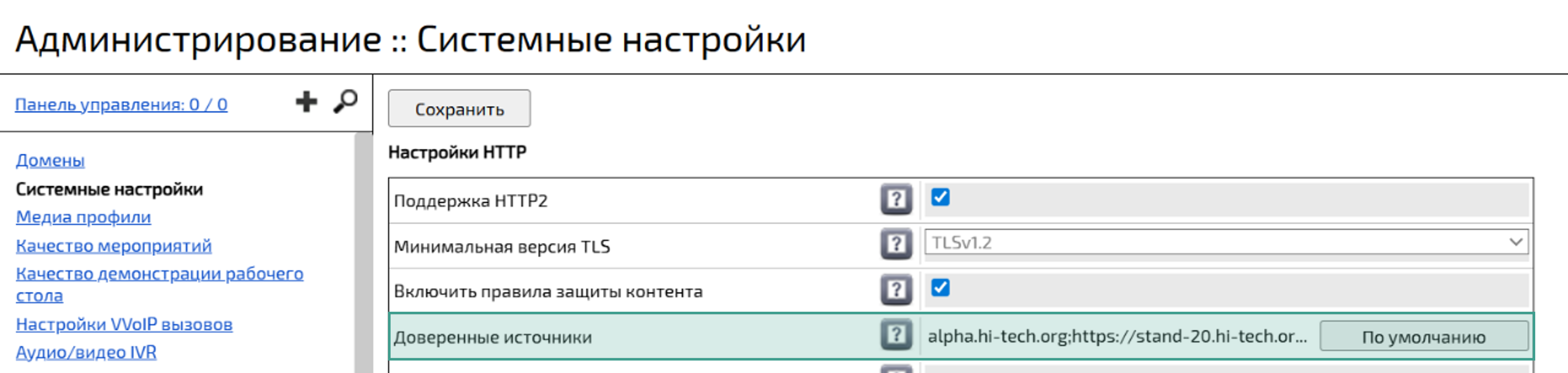 Доверенные источники