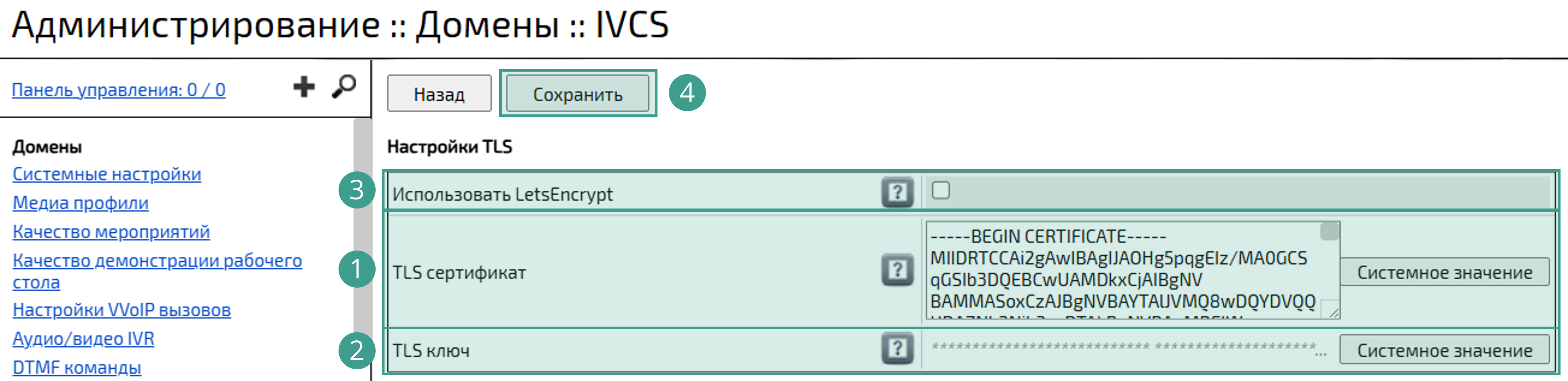 Установка SSL-сертификата
