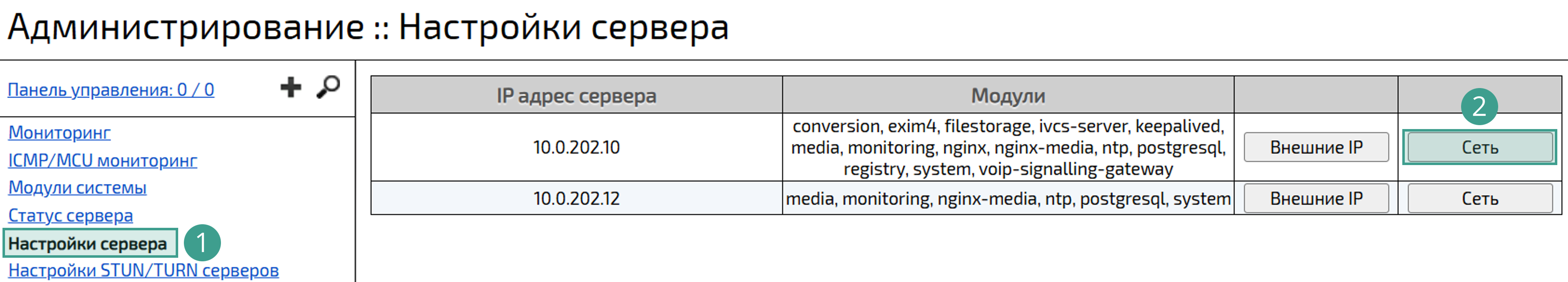 Список серверов