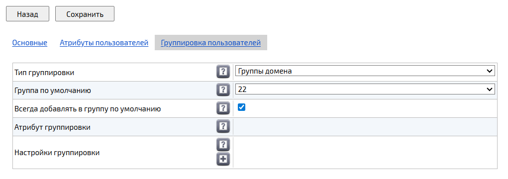 Группировка пользователей LDAP