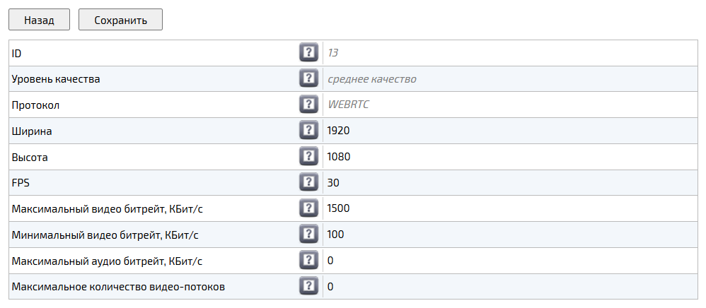 Редактирование уровня качества аудио- / видеопотока