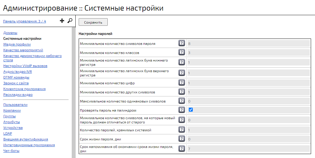 Настройки паролей