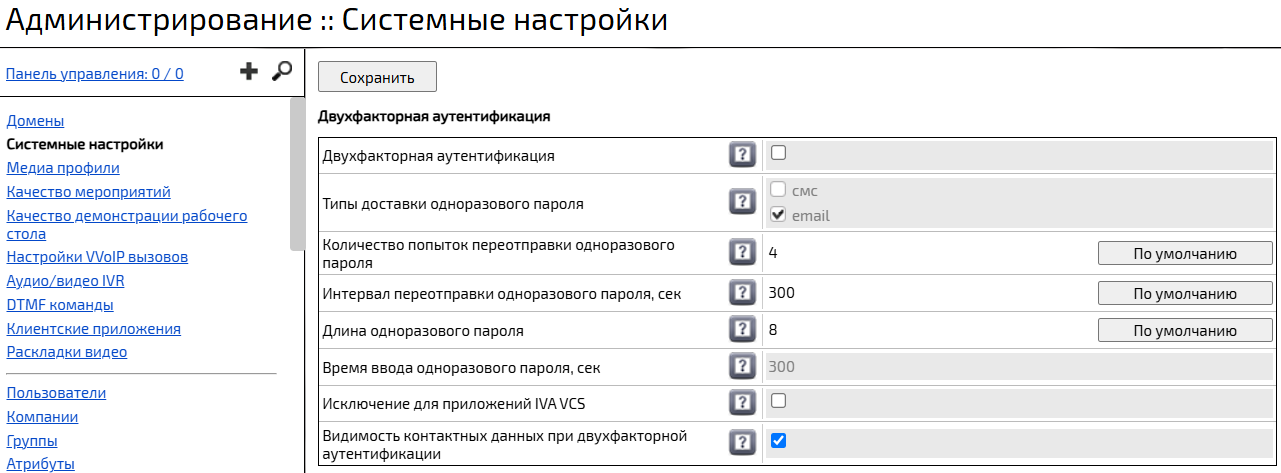 Двухфакторная аутентификация