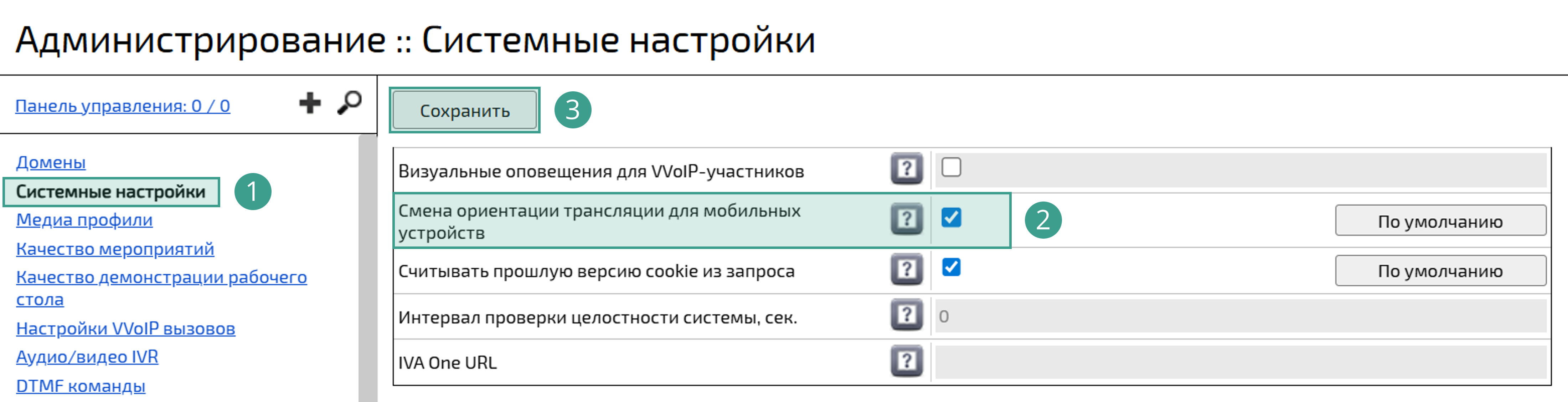 Смена ориентации трансляции для мобильных устройств