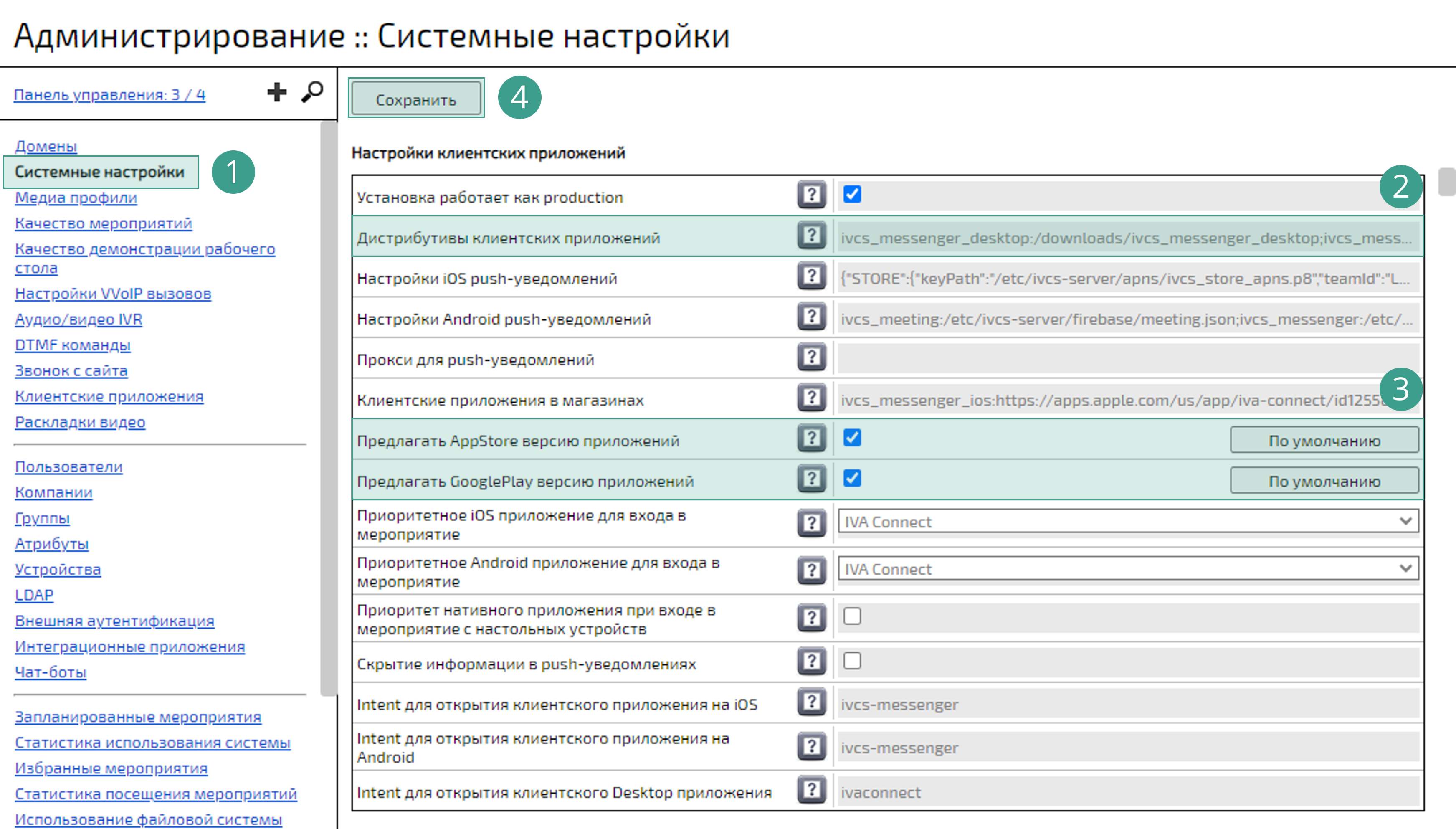 Настройка ссылок на дистрибутивы
