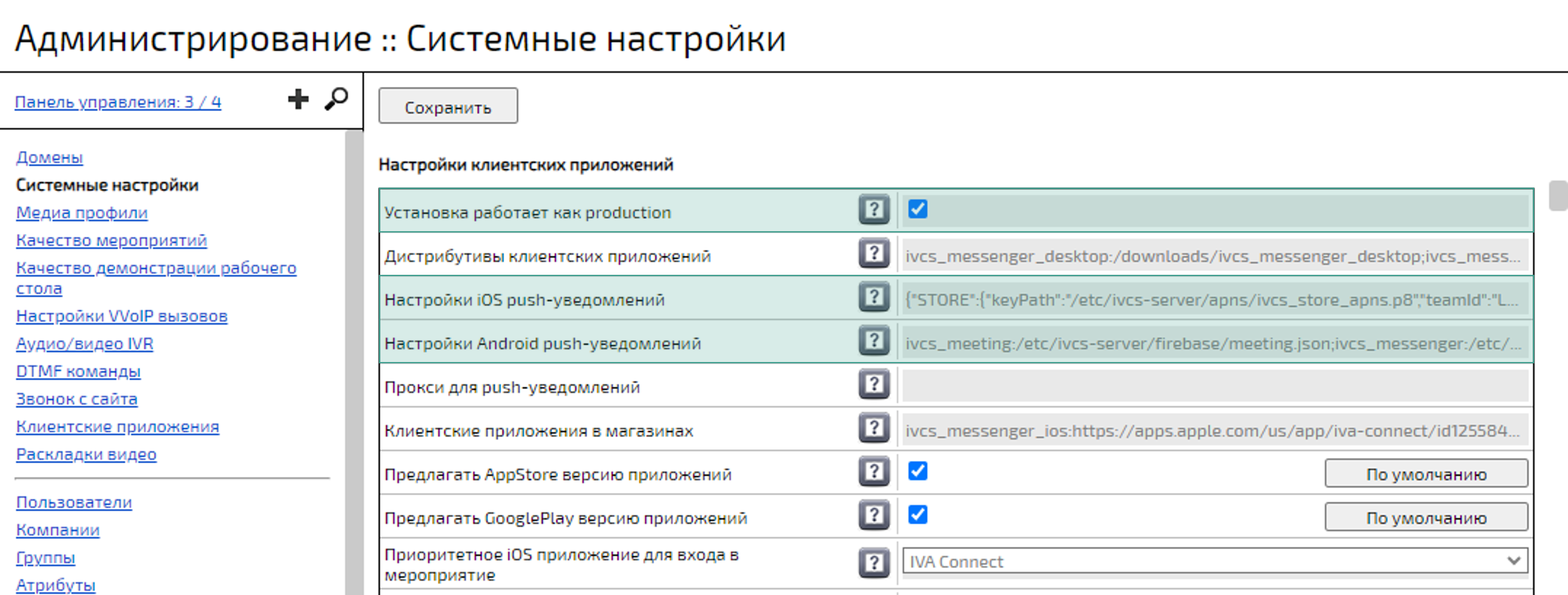 Настройка push-уведомлений