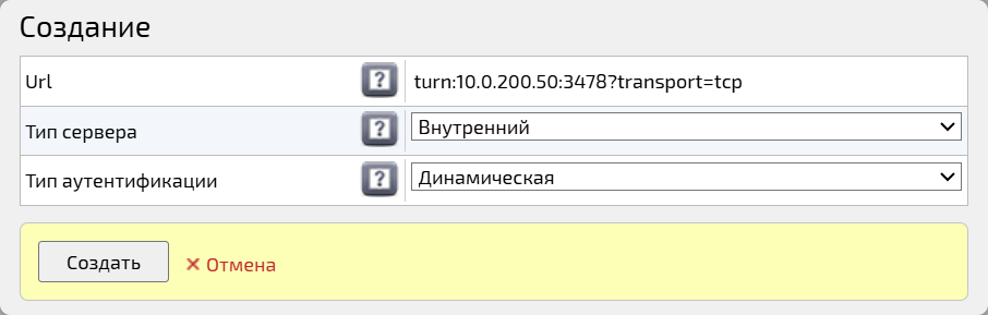Создание внутреннего STUN / TURN сервера