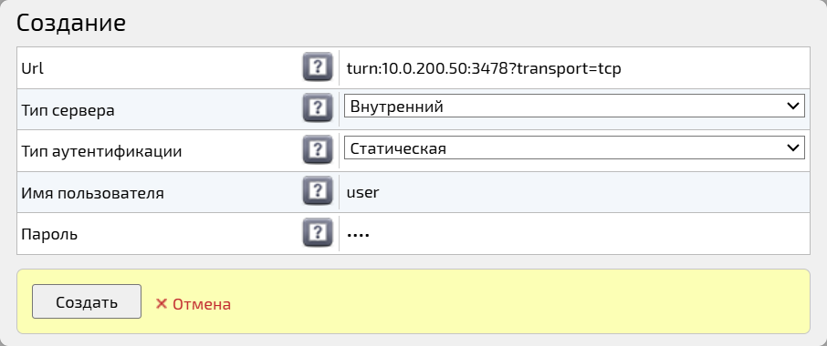 Создание внутреннего STUN / TURN сервера