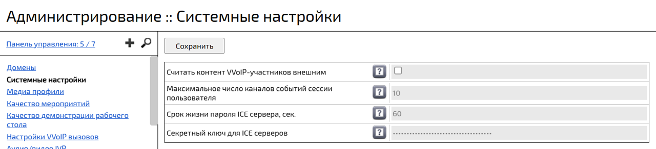 Настройка внутреннего динамического сервера