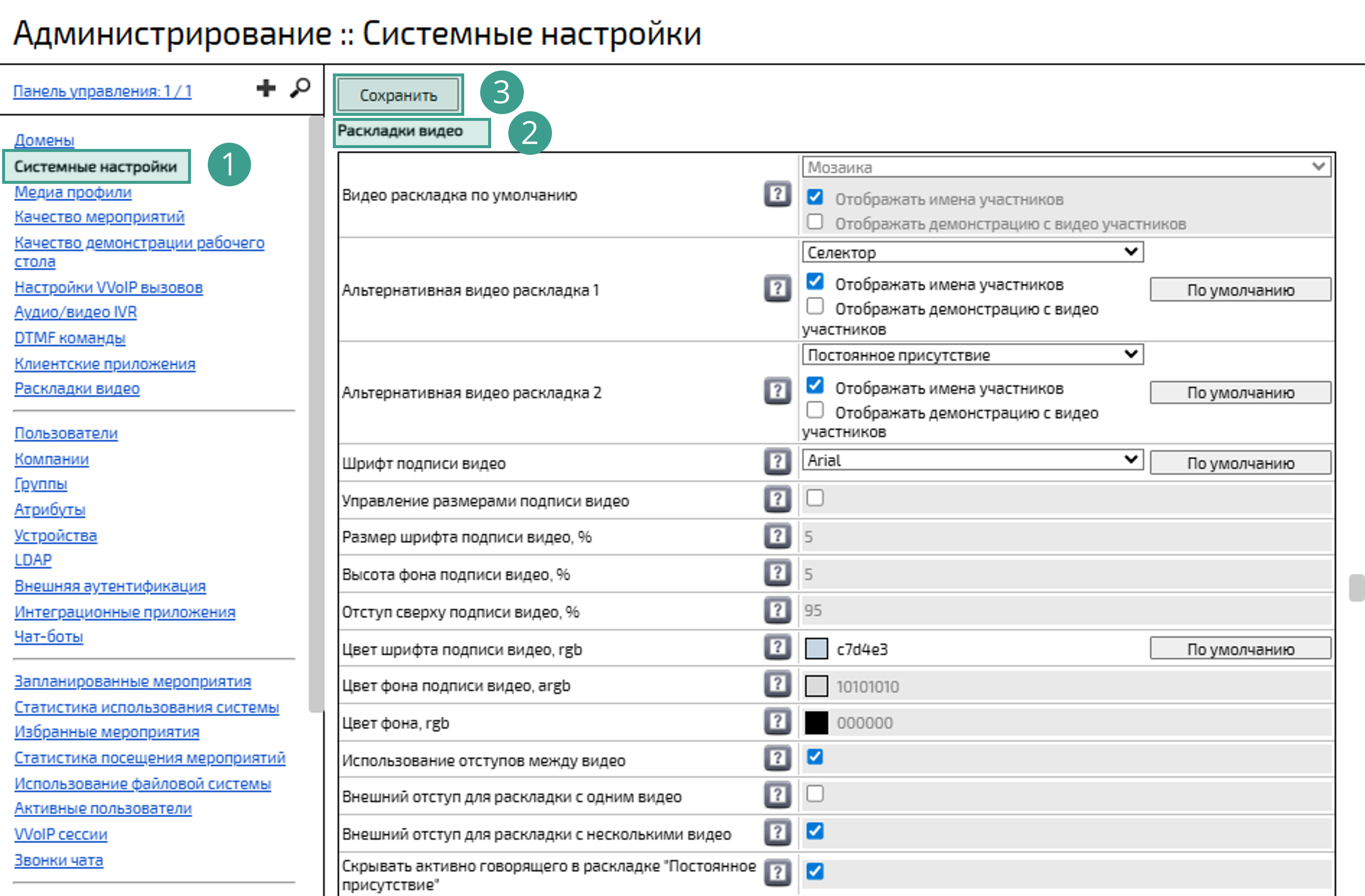 Настройка раскладки видео