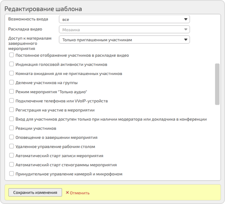 Дополнительные возможности участников мероприятия