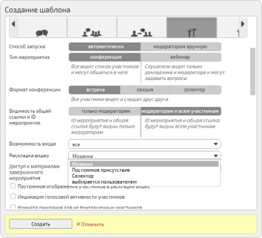 Выбор раскладки видео