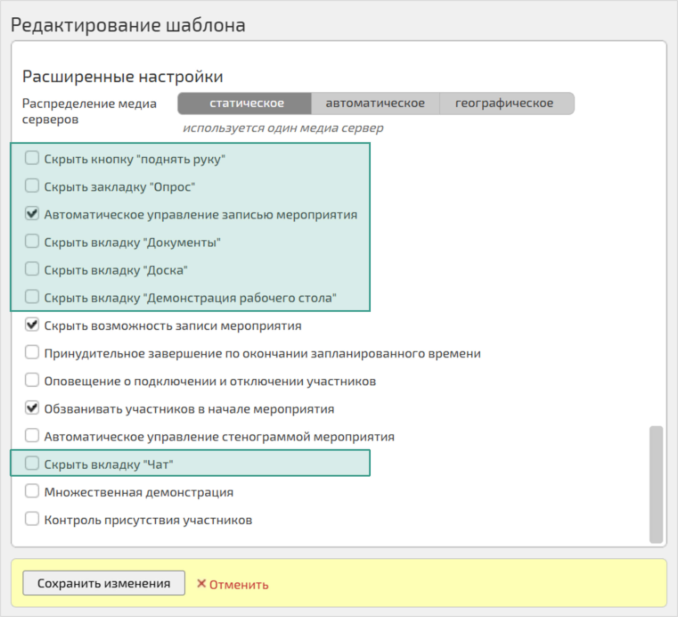 Настройка интерфейса мероприятия