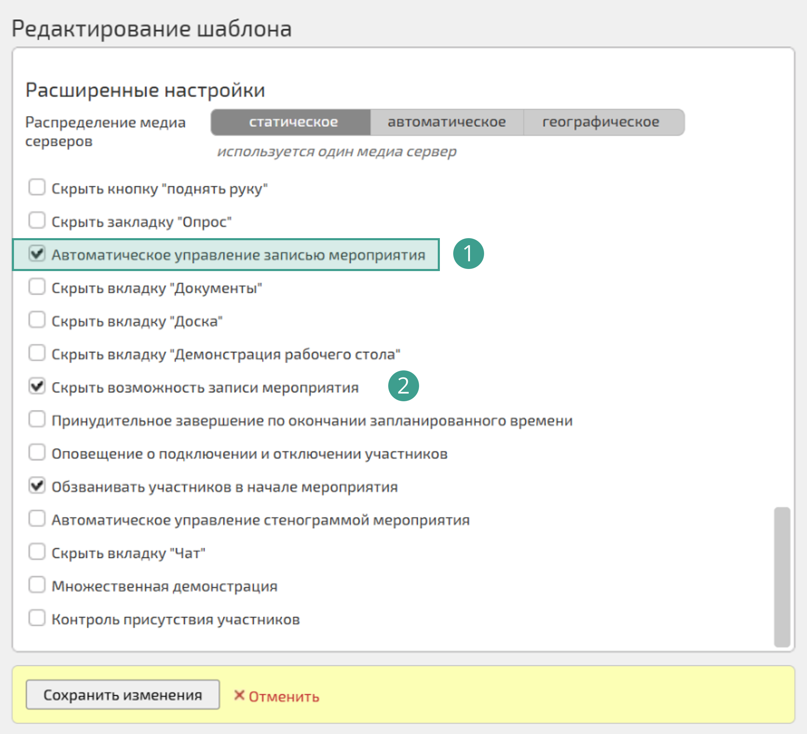 Настройки записи
