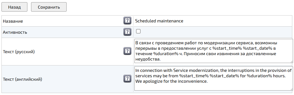 Редактирование уведомления