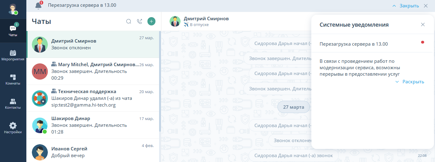 Уведомление в интерфейсе пользователя