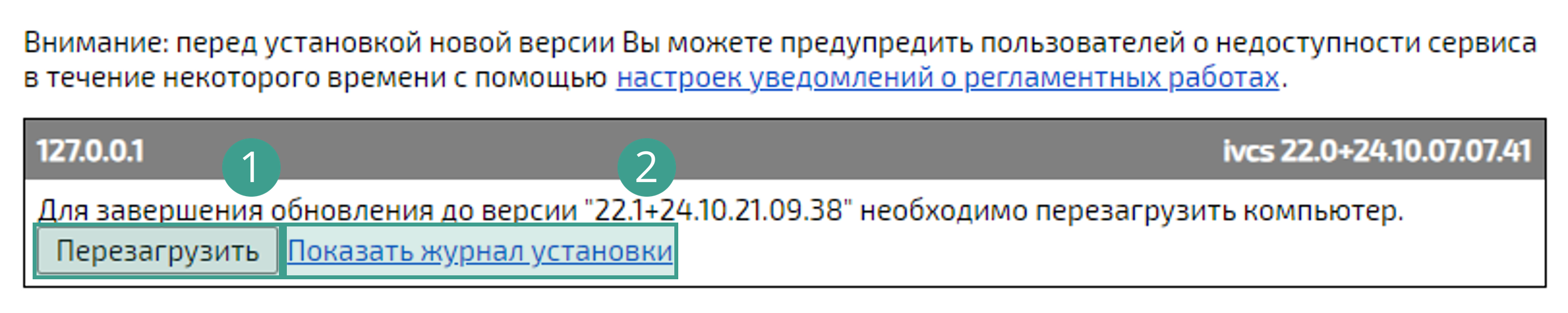 Перезагрузка после обновления