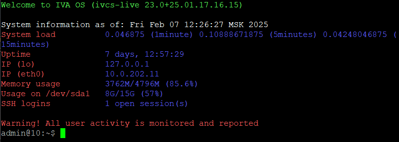 Консоль SSH сервера