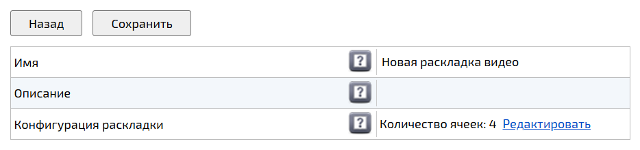 Окно информации раскладки видео