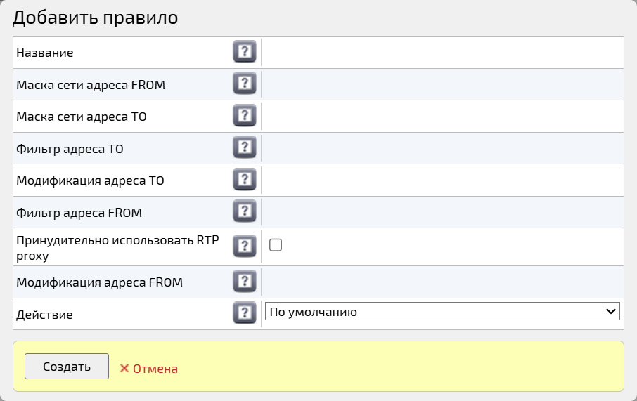 Добавить правило маршрутизации