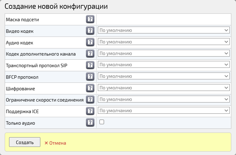 Создание новой конфигурации