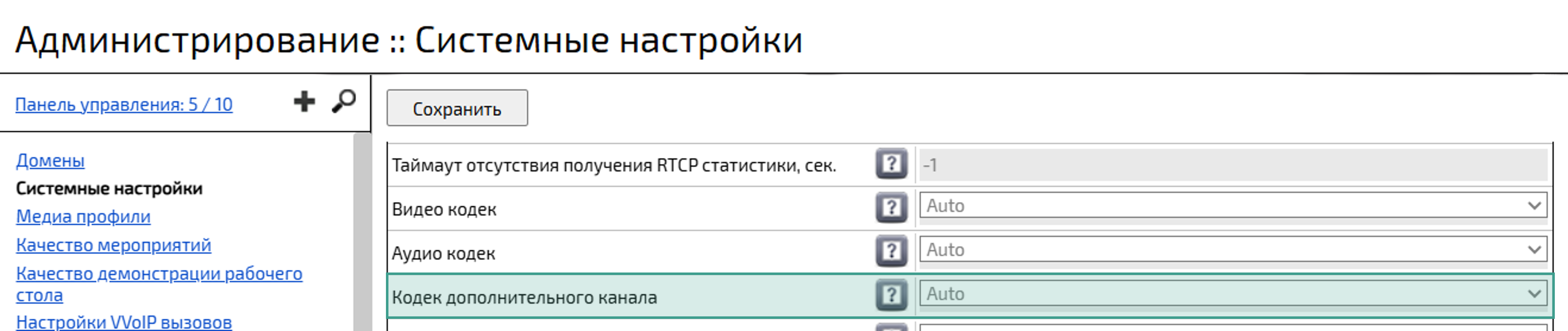Кодек дополнительного канала