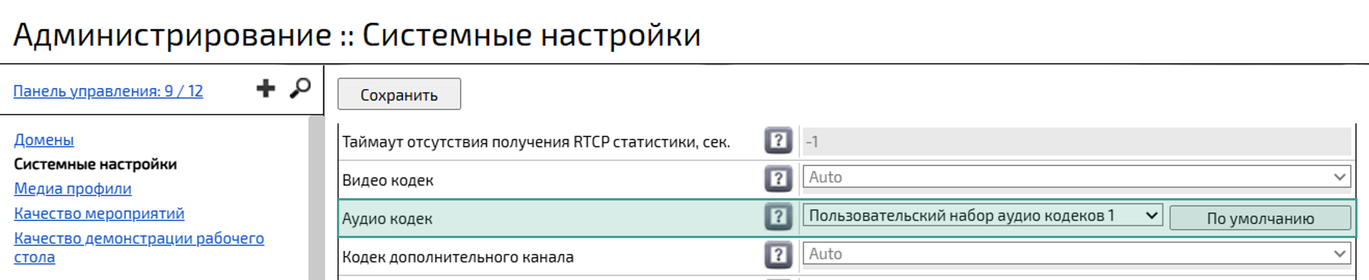 Настройка аудиокодека