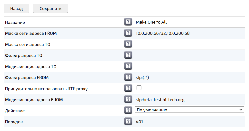 Детальная информация правила маршрутизации