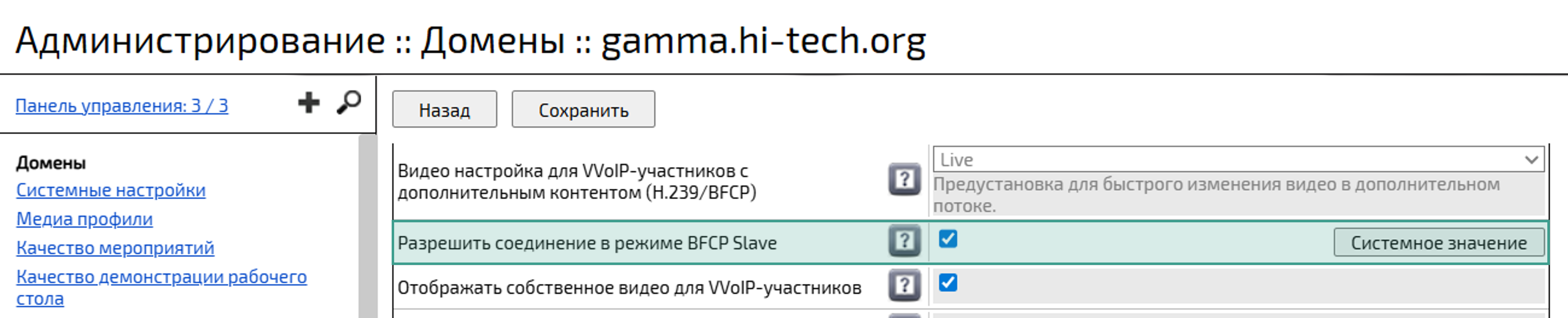 Cоединение в режиме BFCP