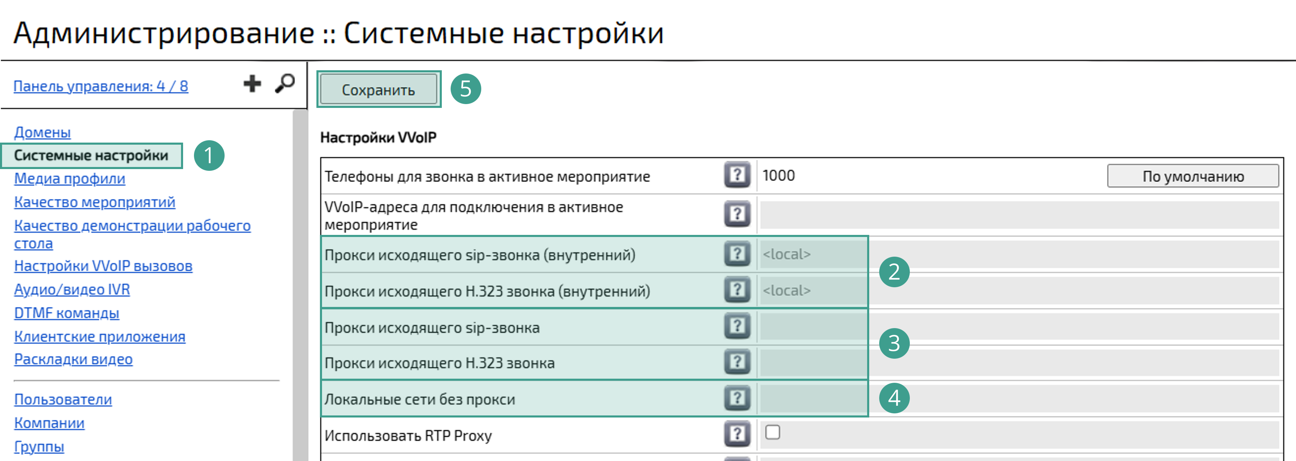 Настройка параметров исходящих звонков