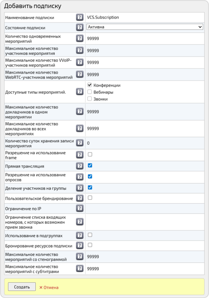 Добавление подписки