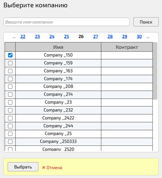 Список компаний