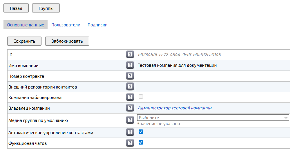 Основные данные компании